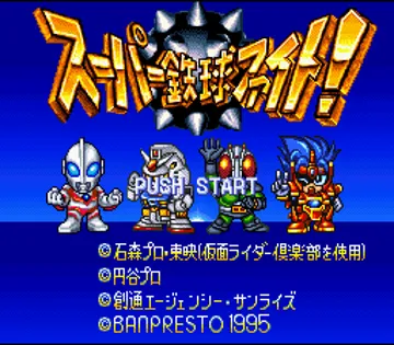 Super Tekkyuu Fight! (Japan) screen shot title